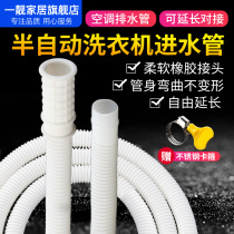 Water pipe hose semi-automatic washing machine inlet pipe upper water pipe air conditioning extension pipe extended outlet pipe soft pipe