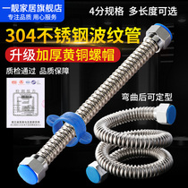 Thickened 304 stainless steel bellows 4 points water supply pipe hot and cold explosion-proof hose metal electric water heater inlet and outlet pipe