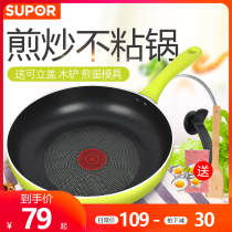Supor non-stick pan household 24 26 28cm frying pan pancake fried egg frying steak pan non-stick pan