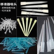 Disposable pipette tip 1000ul blue tip 1ml 200ul yellow tip White Tip Pipette gun head