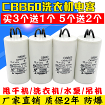 CBB60 Washing machine capacitor 4 5 6 8 10 12 15 20UF Drying machine dewatering machine water pump starting capacitor