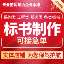 Tender production on behalf of bidding documents bidding property government procurement bidding documents canteen medical catering bidding documents to do