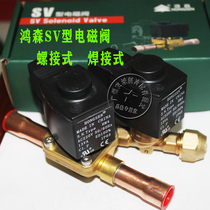 Hongsen refrigeration solenoid valve control valve 220V380V coil central air conditioning cold storage heat pump refrigerant globe valve fluorine