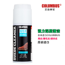Japan Columbus Suede special foam stain remover Frosted suede shoes and bags cleaning and decontamination