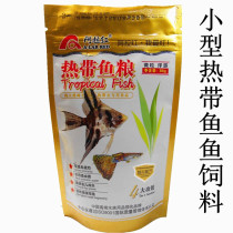 Tropical fish food Betta guppy fish fish small fish ornamental fish fish food fish mouth micro-pellet feed