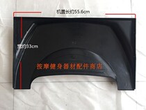 Treadmill disassembly motor protective cover treadmill dust cover plastic cover motor cover