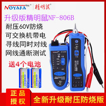 Upgraded version of shrewd mouse NF-806B R wire finder with wire clamp wire tester wire meter telephone line network cable check anti-burn upgrade pressure version POE Switch Live