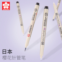 sakura needle pen sakura cherry blossom Hook pen professional animation design tracing line drawing pen set black hook edge student hand-painted cherry blossom brand official flagship store imported waterproof