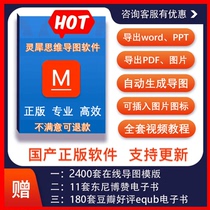 Lingxi Mind Mapping Software Genuine Member Computer Win Edition Lifelong Update Non-cracked Activation Code Serial Number