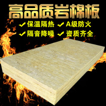 Fireproof rock wool insulation board Exterior wall anchor rock wool board roof hydrophobic rock wool insulation board keel partition sound insulation cotton
