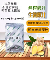  Ginger juice that can be stored at room temperature pure freshly squeezed ginger juice edible old ginger juice ginger juice ginger water anti-shampoo and freshening