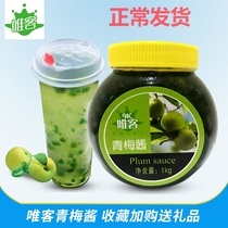 Weike plum sauce Commercial raw Materials Hong Kong Golden Boy Plum fruit Ding Plum jam Weike plum fruit grains 
