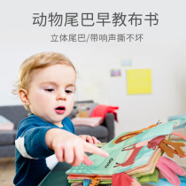 Büchen stereo tail cloth book early to teach baby to tear up 12 months 6 baby 8 puzzle toy 3 0 old to nibble