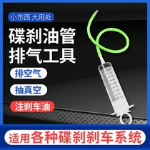 Electric motorcycle disc brake oil pipe refueling syringe exhaust maintenance upper and lower pump exhaust air injection brake oil tool