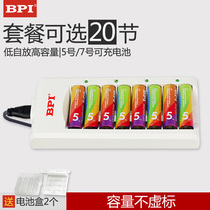 bpi Beatli rechargeable battery No. 5 No. 7 charger set KTV microphone toy No. 57 remote control available