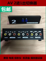 AV switcher Audio and video splitter Two-in-one-out 2-in-1-out two-in-one audio switcher converter