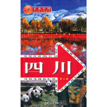 Free mail genuine travel all over Sichuan China(second edition) Travel all over China Editorial Department edited