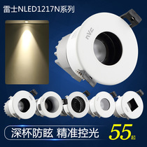 Rex lighting deep deep Cup spotlight anti-glare ceiling lamp Wall washer NLED1217NC D 1217NE NF