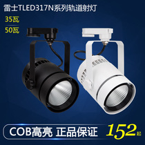 Rex lighting TLED317N led rail spotlight 35W 50W track track light COB light source high display finger