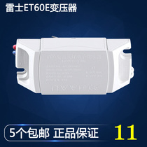 Rex lighting ET60E MR16 MR11 Shi Ying lamp cup electronic transformer 12V 60W ET60DS dimming