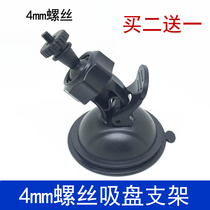 Driving recorder 4mm threaded suction cup Ren E line H1 HD3 V9 Lingdu BL200 suction cup universal bracket
