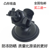 Sucker bracket car base Lingdu BL330 F6 T100 A7 bl200 driving recorder convex bracket