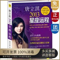 Xinhua Bookstore Direct Supply] Tang Liqi 2013 Constellation Tang Liqi Gansu Peoples Fine Arts Publishing House