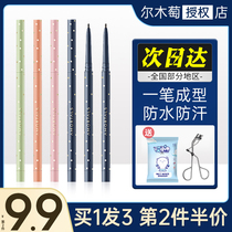 Ermu grape ultra-fine eyeliner glue pen liquid pen durable waterproof non-smudged color brown down to outline lying silkworm dual-use
