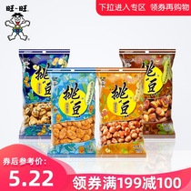 Want Want pick beans series Broad beans Peas fried glutton Small package Leisure snacks Snack comprehensive package Combination package