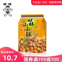 Wangwang small crisp black pepper flavor scallion flavor 200g 350g puffed casual snack snack combination