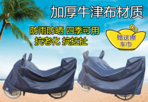 150 motorcycle car cover thickened Oxford cloth motorcycle car jacket electric car Oxford cloth rain rain cover sunscreen cover