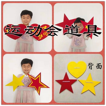 Games hand-held material Primary School students props supplies School Games stage five-pointed star Red Hand Chorus kindergarten