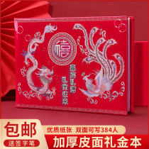 Gift book with bookkeeping book Wedding wedding reception Wedding supplies Daquan In-law high-end full moon wine family gift list