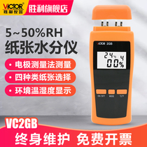 Victory VC2GB paper moisture tester paper tide humidity tester paper moisture tester