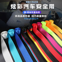 Car color seat belt change color insurance belt extension belt insert Car universal personality modified red seat belt