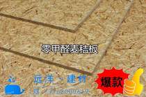 Formaldehyde EO veneer grade zero wheat straw board 5mm background board paint-free wall