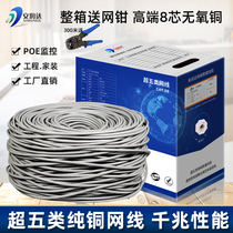 High-speed Super five pure copper network cable Gigabit 8-core oxygen-free copper network cable broadband home POE monitoring 300 meters box