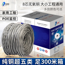 Pure copper CAT5e super class five Gigabit network cable POE monitoring twisted pair 8-core oxygen-free copper network cable 300 meters full box