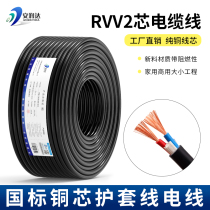 Copper core cable wire RVV2 core 1 5 2 5 square 4 2 core 6 household soft sheath monitoring power cord 200 meters