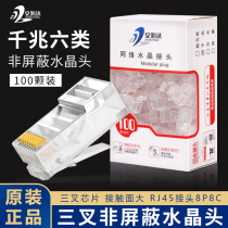 Network cable shielding crystal head network RJ45 connector gigabit triple fork pure copper 8P8C engineering household 8-core 100