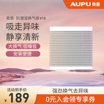  Aopu exhaust fan Kitchen exhaust fan ventilation fan Powerful silent bedroom household ceiling bathroom exhaust fan