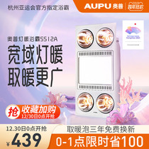 Op lamp warm bath bully lamp exhaust fan lighting integrated integrated ceiling toilet bathroom heater 5512A