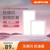 AOPU integrated ceiling lamp aluminum gusset led lamp Flat panel lamp Kitchen lamp bathroom bathroom embedded square lamp 1