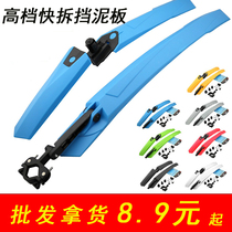 Mudguard extended and widened 26 inch 27 5 mountain bike all-inclusive extended model after rain-proof mountain bike all-inclusive