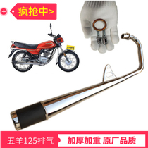 Wuyang Honda motorcycle exhaust pipe WY125-A-C old Wuyang 125 muffler exhaust pipe chimney accessories