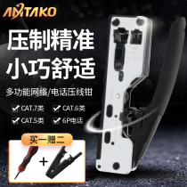 Multi-function CAT7 Crystal Head wang xian qian crimping tool yan wei jia Super Five Six Seven phone tool effort