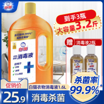 White cat disinfectant sterilization disinfectant water Sterilizing liquid clothing home General multi-purpose odor removal