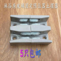 Thickened glass sliding door positioner Swing stopper Plastic mountain-shaped positioner Glass sliding door locator