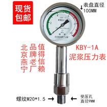Supply Beijing Yanning KBY-1A pump seismic pressure gauge mud gauge seismic installation project 16mpa