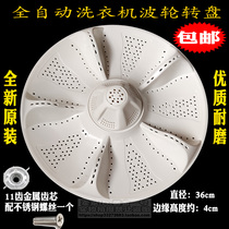 Suitable for EB90BM39THEB80BM39THEB automatic washing machine wave roulette turntable water leaf accessories